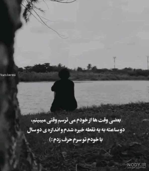 عکس پروفایل غمگین با متن سنگین مرگ 2024؛ سوزناکه دلت شکسته؟(کلیک ...