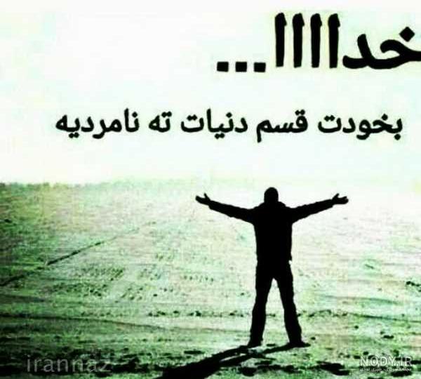 عکس پروفایل غمگین و تیکه دار - عکس نودی