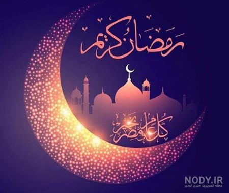 عکس پروفایل ماه رمضان