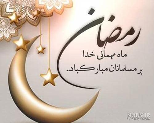 عکس پروفایل ماه رمضان جدید 1401 برای بیو تلگرام و استوری ...