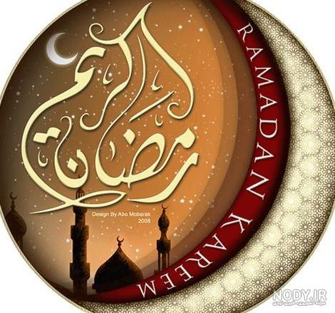 عکس پروفایل ماه رمضان 1403 و جملات خواندنی و زیبای ماه رمضان
