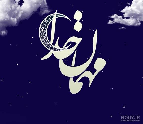عکس پروفایل ماه رمضان دانلود - عکس نودی