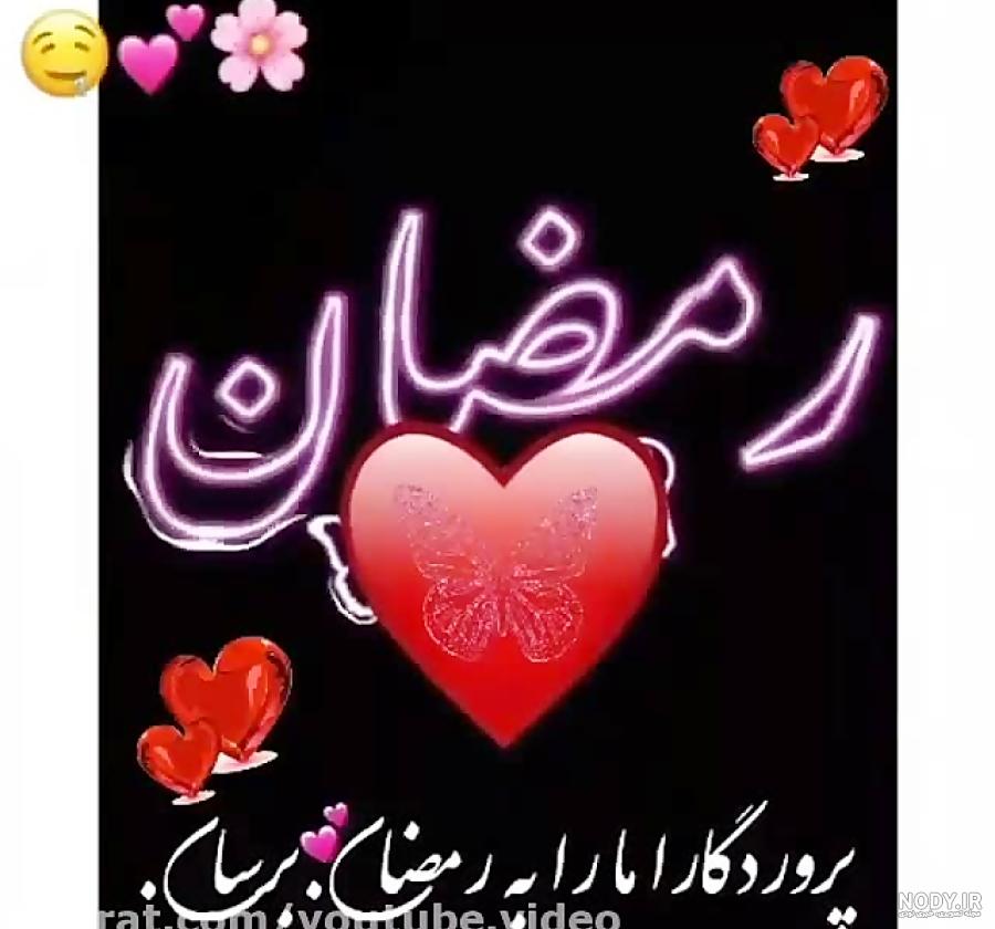 عکس پروفایل ماه رمضان | زیباترین عکس های ویژه ماه رمضان با جملات معنوی عکس پروفایل ماه رمضان | زیباترین عکس های ویژه ماه رمضان با جملات معنوی