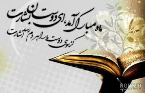 عکس پروفایل ماه رمضان ۱۴۰۳ با طرح های زیبا و عرفانی
