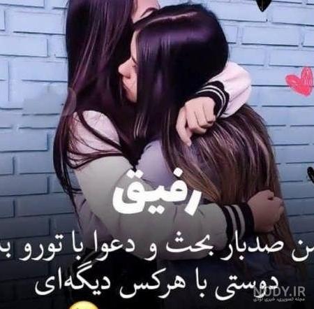عکس پروفایل متن دار رفیق