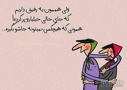 عکس پروفایل متن دار رفیق