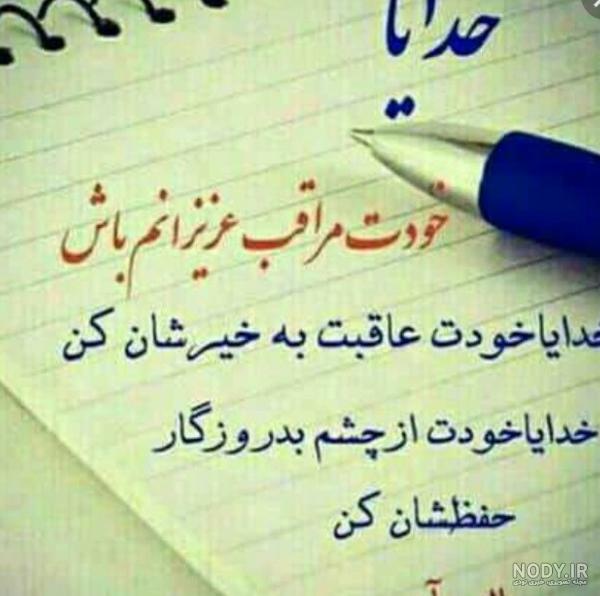 عکس پروفایل در مورد خدایا خودت مواظب عزیزانم باش عکس پروفایل در مورد خدایا خودت مواظب عزیزانم باش