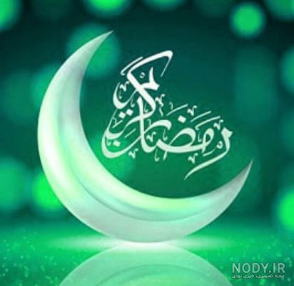 عکس پروفایل گروه رمضان عکس پروفایل گروه رمضان