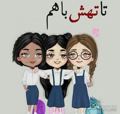 عکس پروفایل گروه شیک