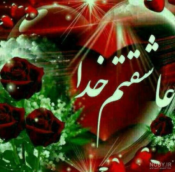 عکس پروفایل گل با نام خدا