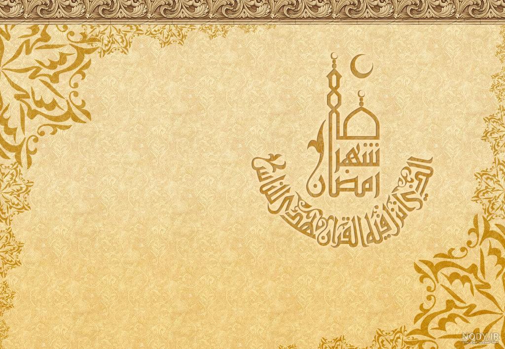 متن تبریک حلول ماه رمضان ۱۴۰۲,عکس نوشته تبریک ماه رمضان پروفایل ...