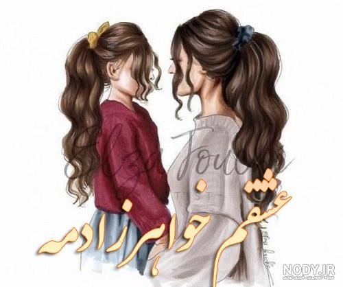 متن زیبا برای خواهر زاده 96 جدید - تــــــــوپ تـــــــــاپ