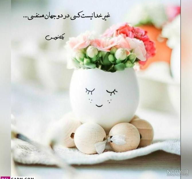 متن و عکس نوشته خدایا شکرت - عکس نودی