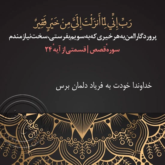متن و عکس نوشته خدایا کمکم کن برای پروفایل - ستاره