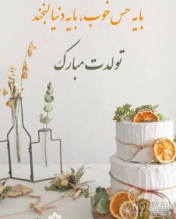 مجموعه عکس پروفایل تولد دخترانه شیک (جدید)