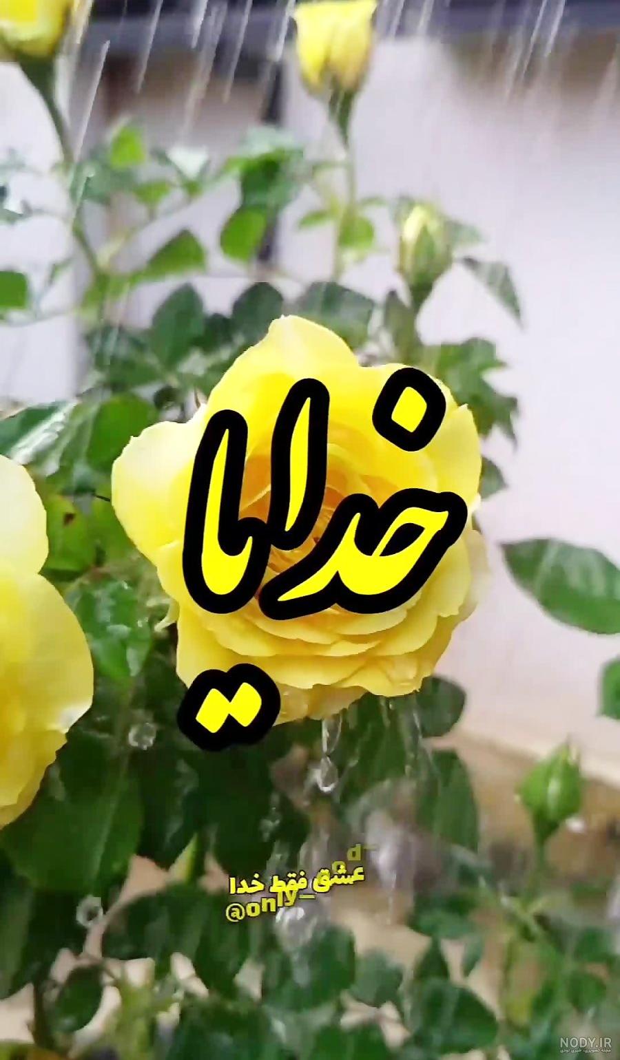 مجموعه عکس پروفایل خدایا حقمو بگیر (جدید)