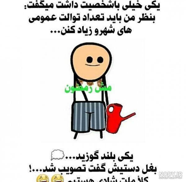 مجموعه عکس پروفایل خنده دار پسرونه (جدید)