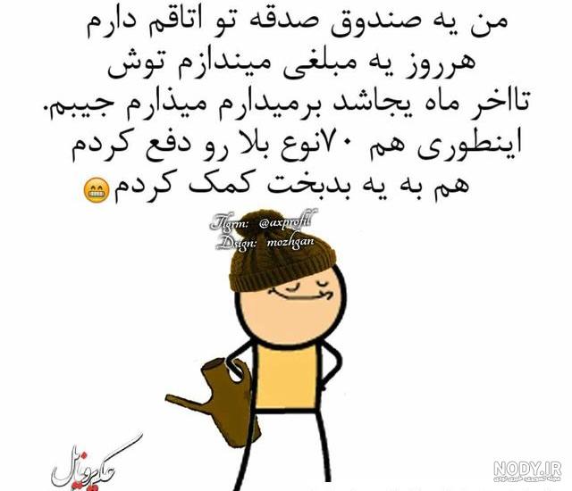 پروفایل خاص خنده دار