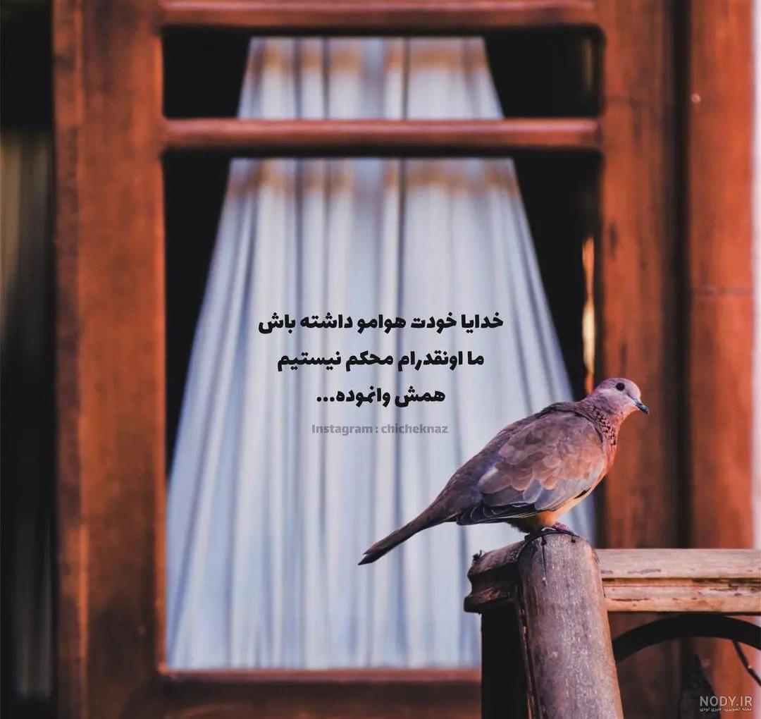 پروفایل خدایا | 100 عکس نوشته خدایا شکرت-خدایا کمکم کن - دلبرانه