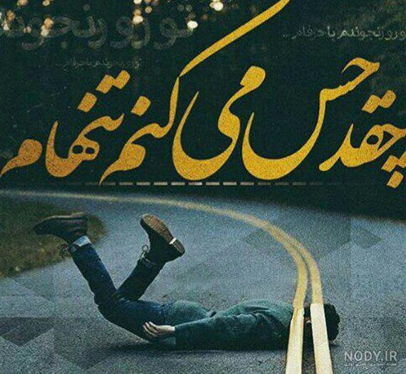 پروفایل دلتنگی | 70 عکس پروفایل عاشقانه و غمگین در مورد دلتنگی ...