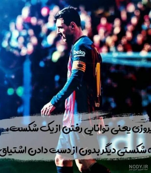 پسرانه خفن عکس پروفایل فوتبالی خاص