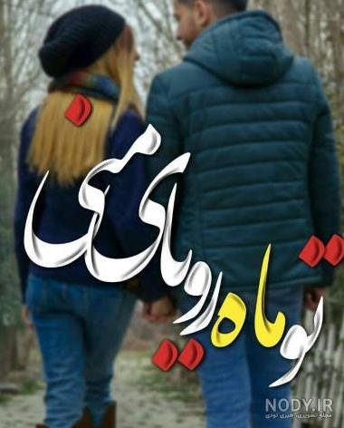 ۵۰ عکس پروفایل ست عاشقانه برای زوج های عاشق