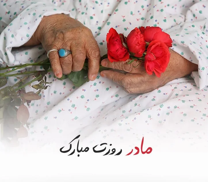 عکس خفن عکس پروفایل مادرانه شاد