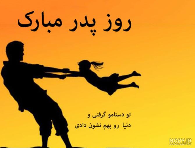 150 عکس پروفایل به مناسبت روز پدر و همسر 1402 ❤️ 150 عکس پروفایل به مناسبت روز پدر و همسر 1402 ❤️