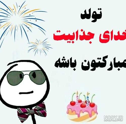 100 متن تولدم مبارک + عکس نوشته [انگلیسی - فارسی]
