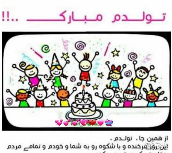 100 متن تولدم مبارک + عکس نوشته [انگلیسی - فارسی]