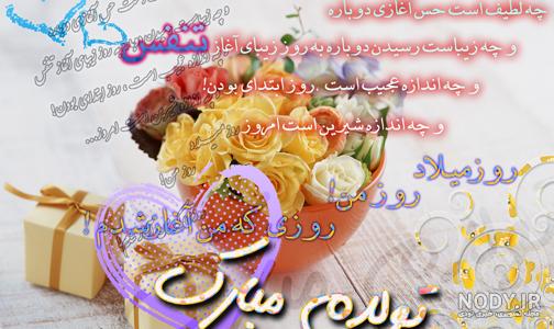 100 متن تولدم مبارک + عکس نوشته [انگلیسی - فارسی]