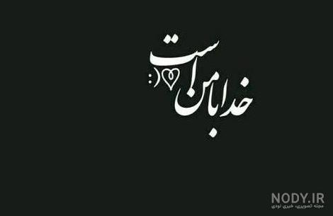 تصویر زمینه خدا مشکی تصویر زمینه خدا مشکی
