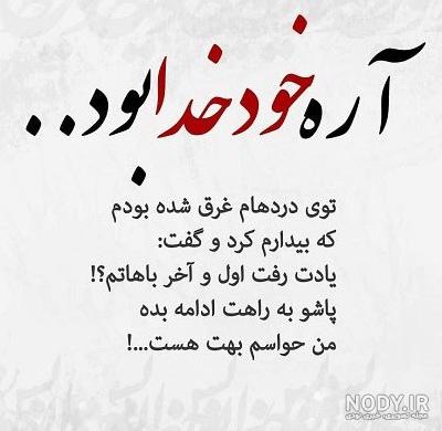 تصویر عکس نوشته تیکه دار 473668 تصویر عکس نوشته تیکه دار 473668