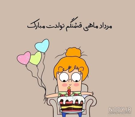 تولدم مبارک!! :: زیباترین نازنین من :)