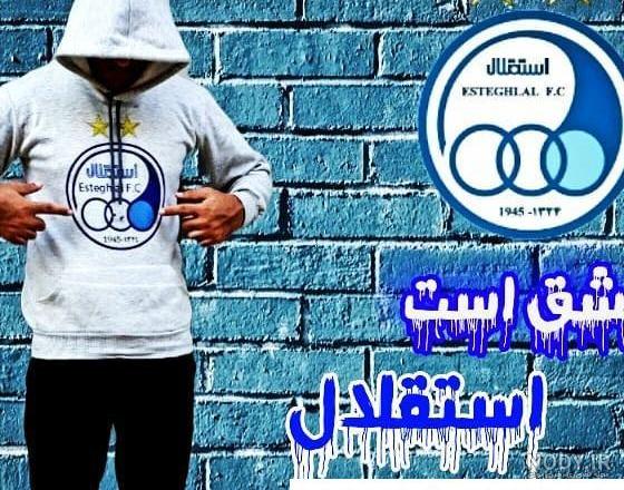 دانلود عکس پروفایل استقلالی جدید | پروفایل شیر استقلال با معرفت و ...