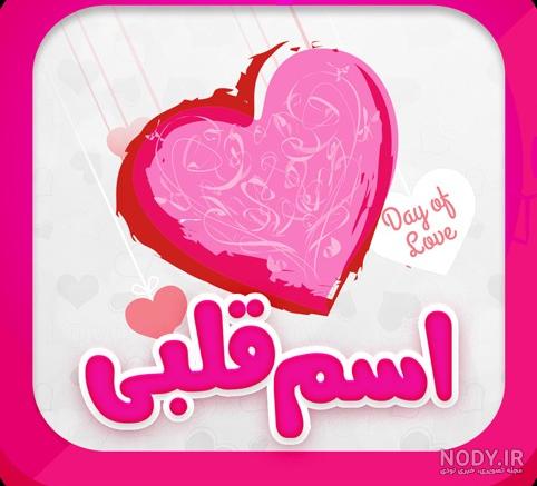 عکس اسم ثنا فانتزی