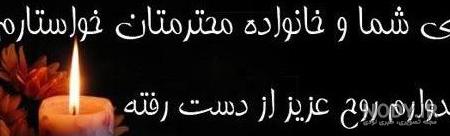 عکس تسلیت زن
