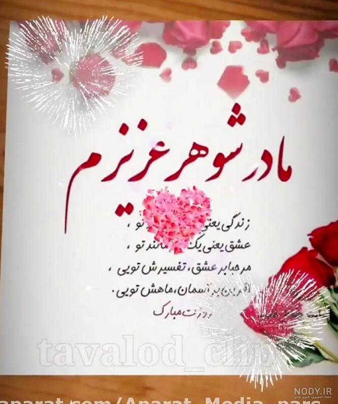 عکس تولدت مبارک مادر شوهر عزیزم عکس تولدت مبارک مادر شوهر عزیزم