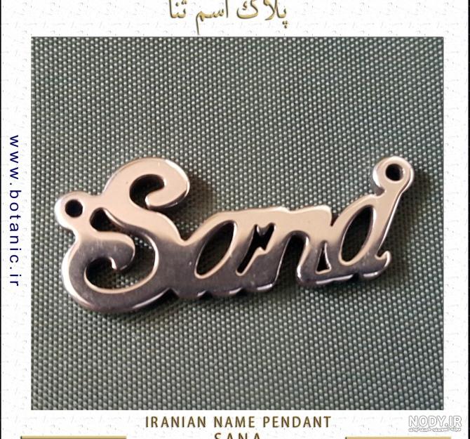 عکس ثنا به انگلیسی
