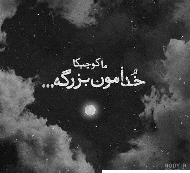 عکس خدا زمینه مشکی عکس خدا زمینه مشکی