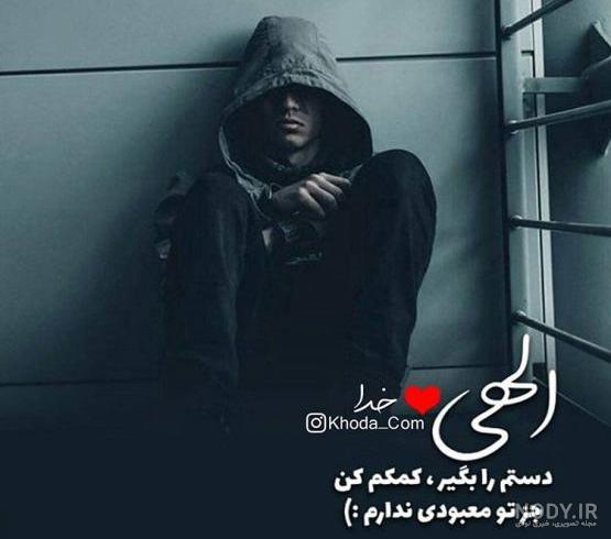 عکس خستگی تنهایی عکس خستگی تنهایی
