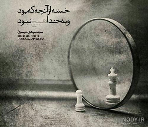 عکس خستگی و تنهایی بدون متن عکس خستگی و تنهایی بدون متن