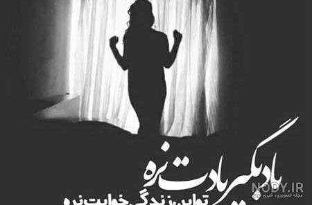 عکس های عاشقانه 2017 برای پروفایل تلگرام | عکس نوشته های غمگین ...