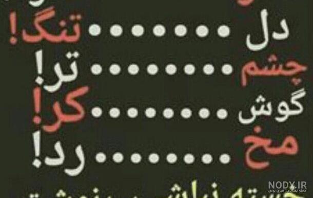 عکس لاتی نوشته خفن - عکس نودی عکس لاتی نوشته خفن - عکس نودی
