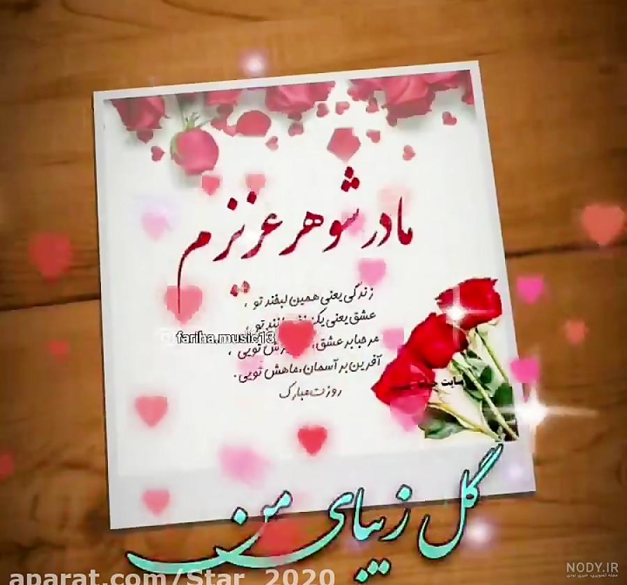 عکس مادر شوهر جان روزت مبارک عکس مادر شوهر جان روزت مبارک