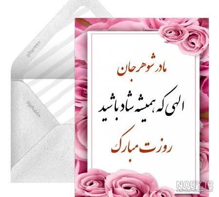 عکس مادر شوهر جان روزت مبارک عکس مادر شوهر جان روزت مبارک
