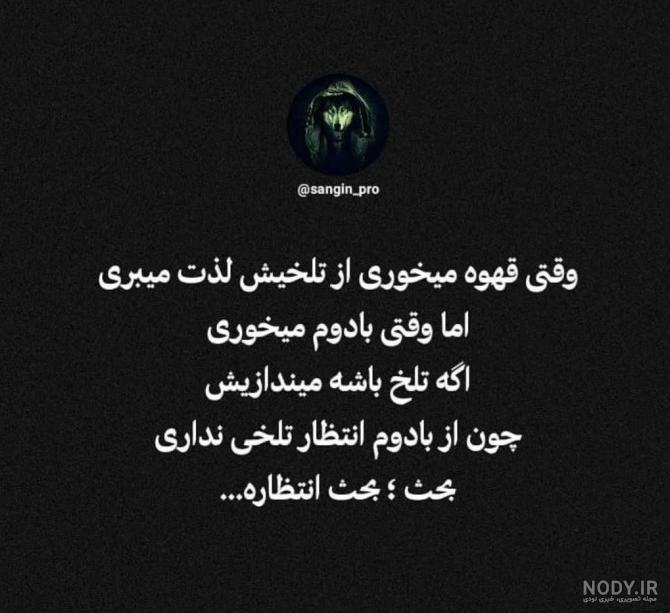 عکس نوشته تنهایی بهتر از