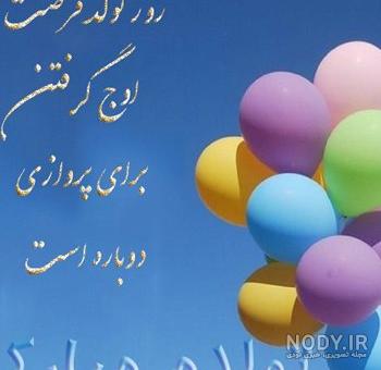 عکس نوشته تولدم مبارک برای پروفایل شبکه های اجتماعی