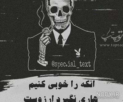 عکس نوشته تیکه دار خفن لاتی دخترونه عکس نوشته تیکه دار خفن لاتی دخترونه