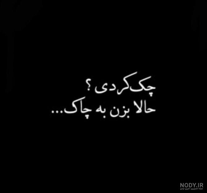عکس نوشته تیکه دار خفن لاتی دخترونه عکس نوشته تیکه دار خفن لاتی دخترونه